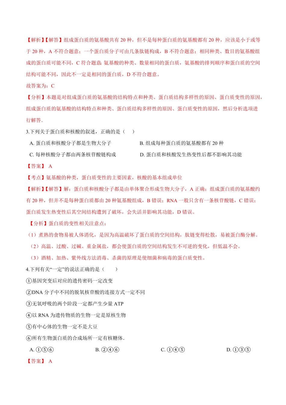 高一生物下学期期中测试卷03人教版2019选择性必修2含答案.pdf_第2页