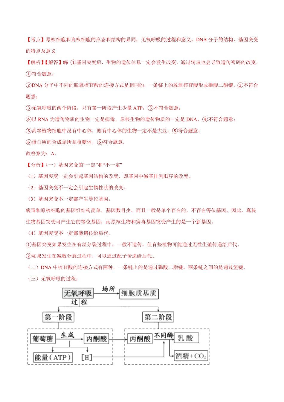 高一生物下学期期中测试卷03人教版2019选择性必修2含答案.pdf_第3页