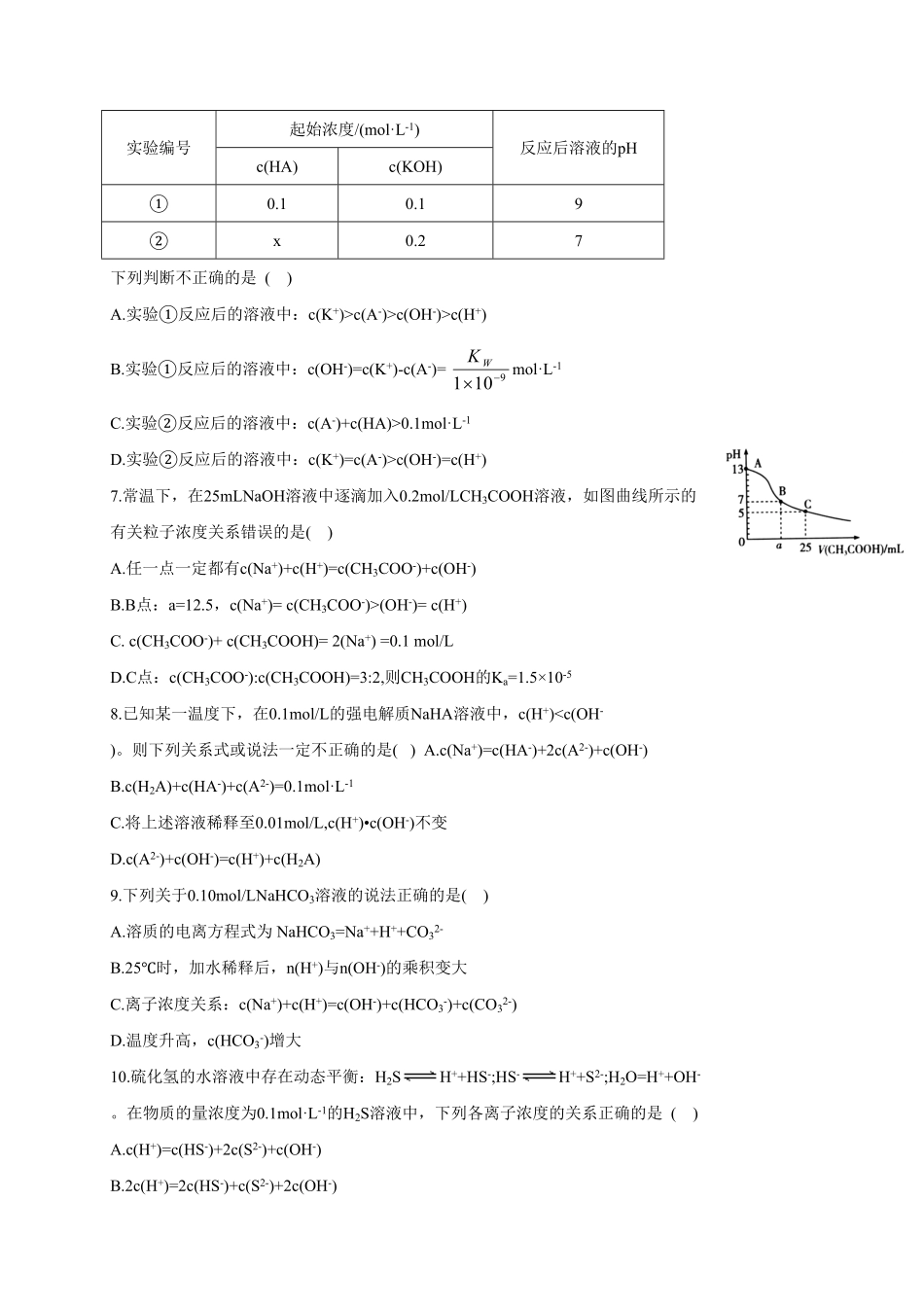 3.3 盐类的水解 第三课时 溶液中离子浓度大小的比较 基础练习【新教材】人教版2019高中化学选择性必修一含答案.pdf_第2页