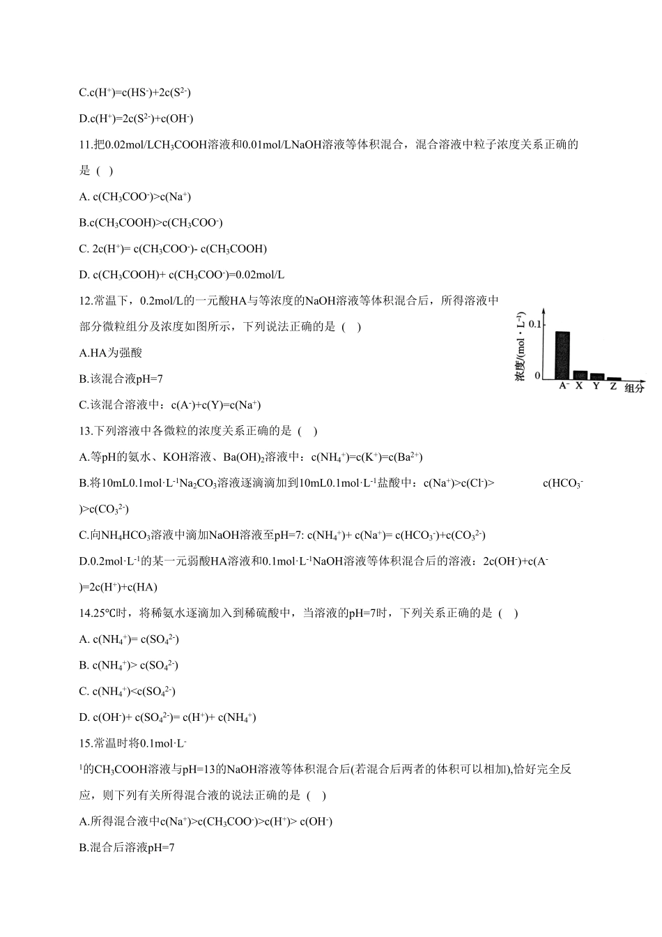 3.3 盐类的水解 第三课时 溶液中离子浓度大小的比较 基础练习【新教材】人教版2019高中化学选择性必修一含答案.pdf_第3页