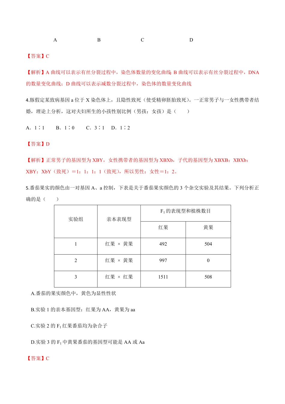 高一生物下学期期末测试卷03新教材必修二含答案.pdf_第2页