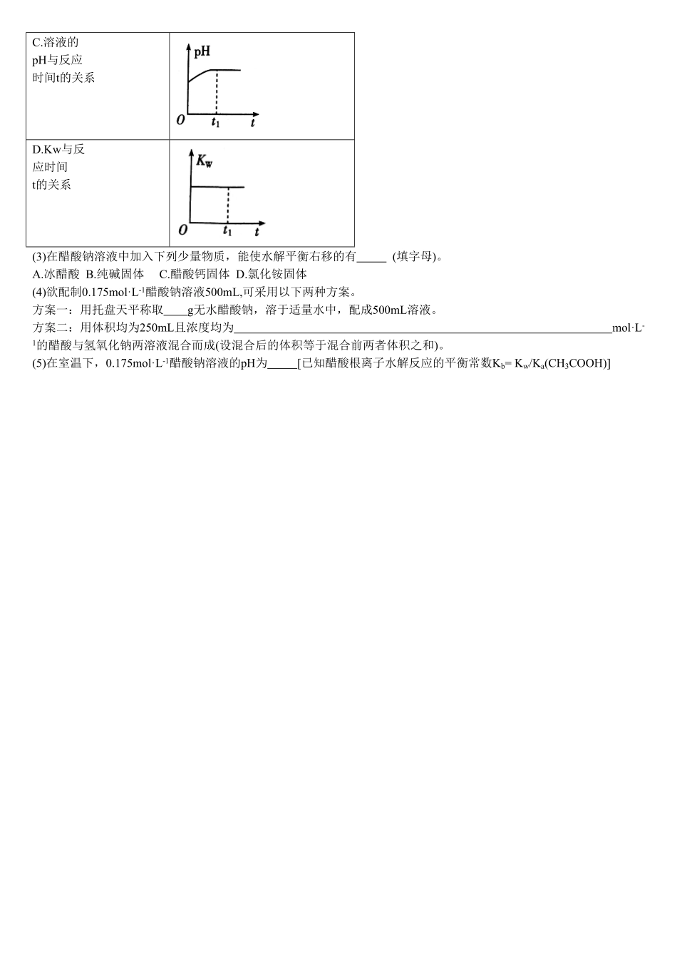 3.3 盐类的水解 第二课时 影响盐类水解的因素及盐类水解的应用 基础练习【新教材】人教版2019高中化学选择性必修一含答案.pdf_第3页