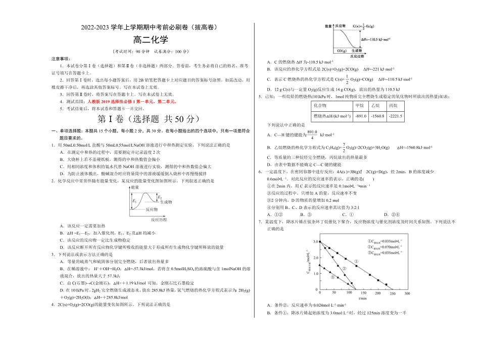 拔高卷高二化学上学期期中考前必刷卷人教版2019选择性必修1考试版含答案.pdf_第1页