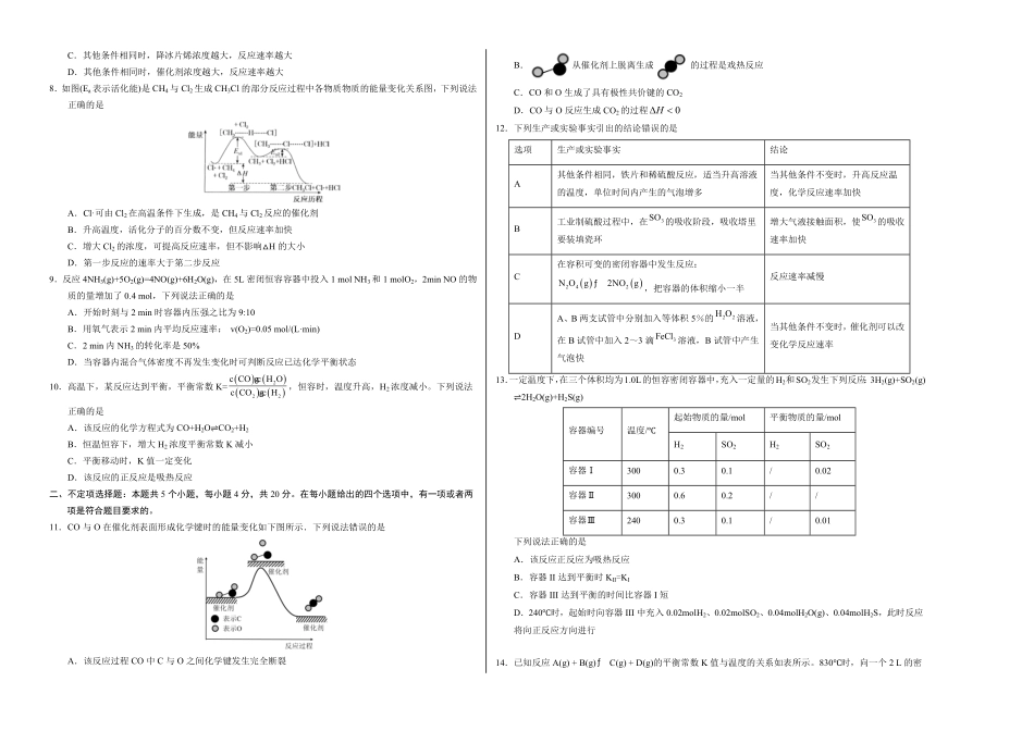 拔高卷高二化学上学期期中考前必刷卷人教版2019选择性必修1考试版含答案.pdf_第2页