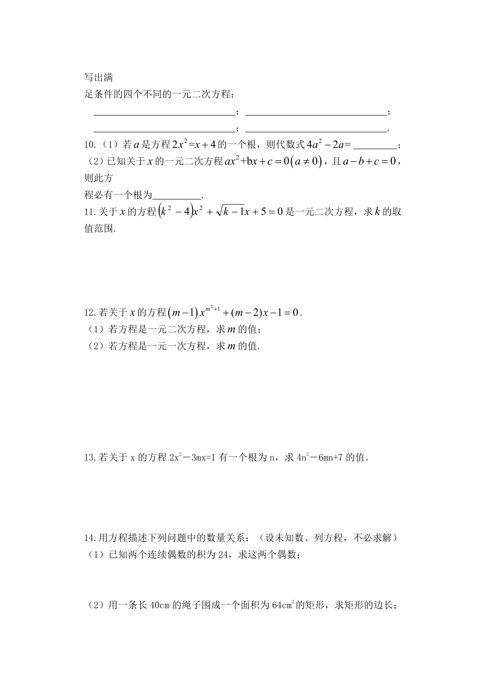 含答案九年级数学苏科版上册课时练第1单元《1.1一元二次方程》1.pdf_第2页