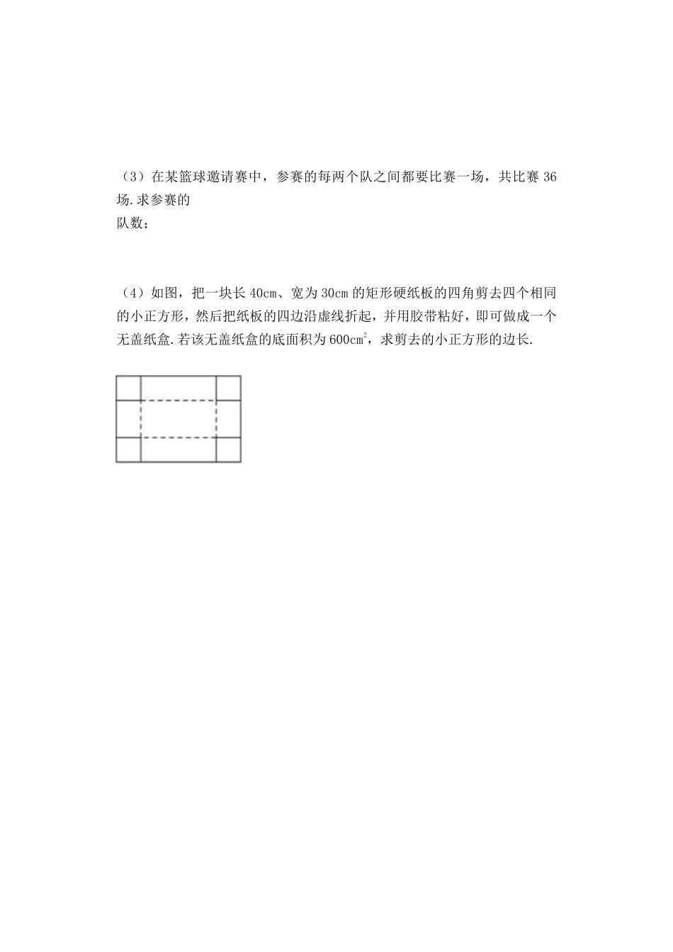 含答案九年级数学苏科版上册课时练第1单元《1.1一元二次方程》1.pdf_第3页