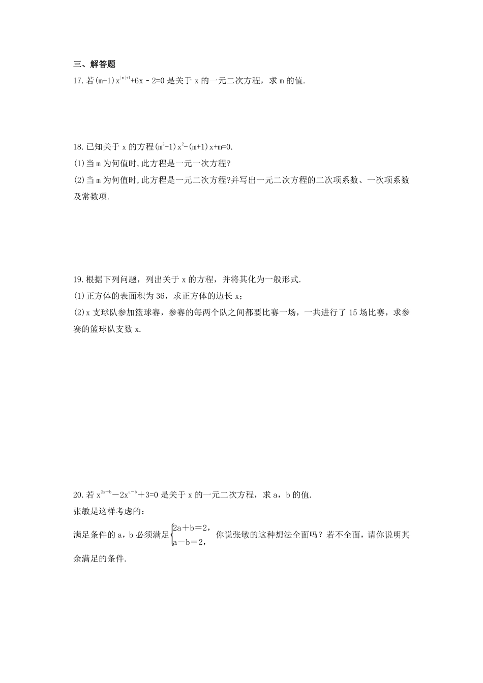 含答案九年级数学苏科版上册课时练第1单元《1.1一元二次方程》2.pdf_第2页