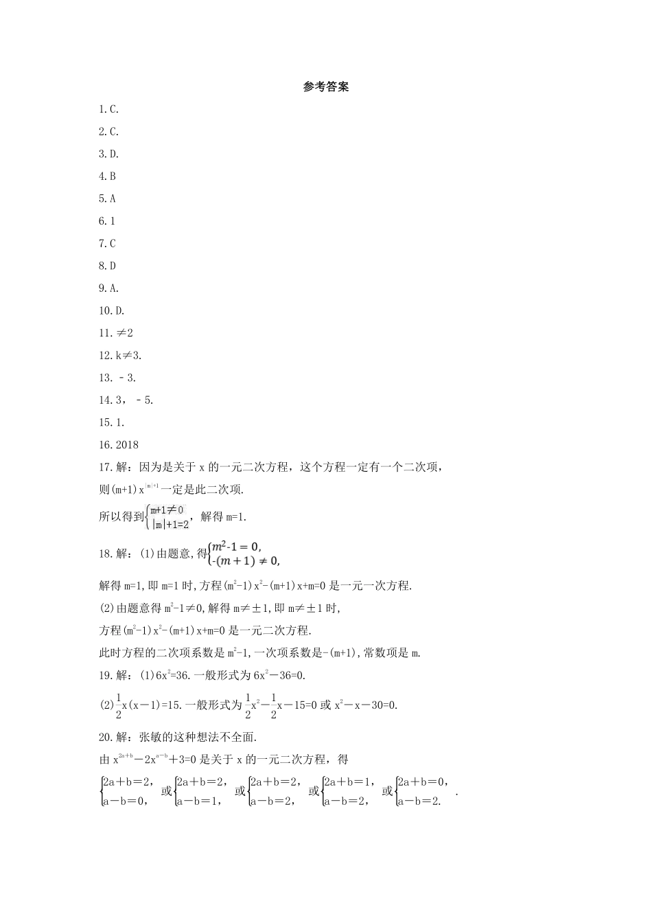 含答案九年级数学苏科版上册课时练第1单元《1.1一元二次方程》2.pdf_第3页