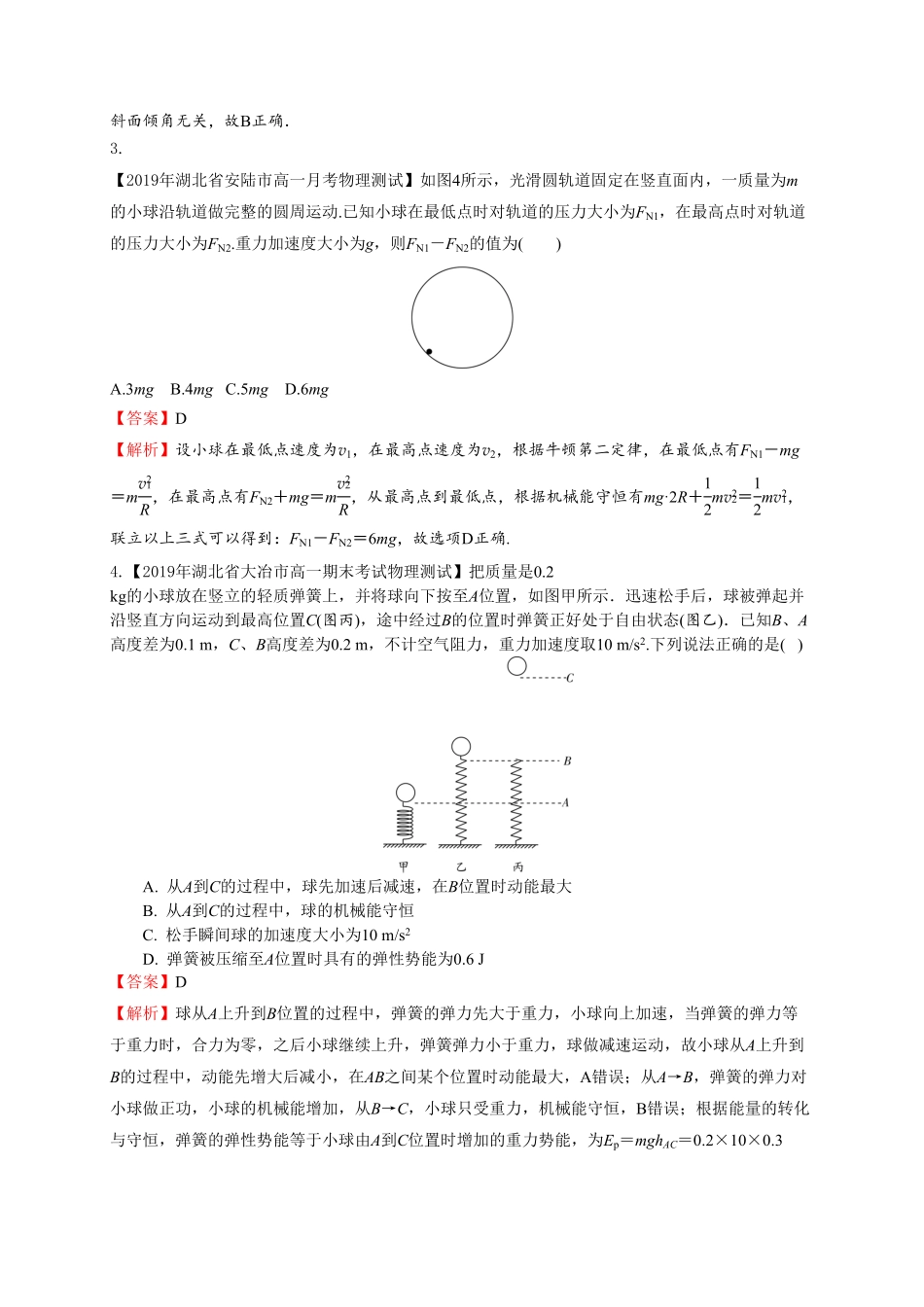 第八章 机械能守恒定律能力提升高一物理章末培优与单元双优测评卷新教材人教版必修第二册含答案.pdf_第2页