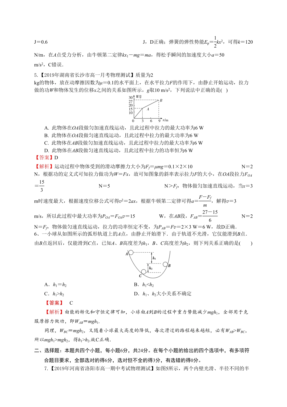 第八章 机械能守恒定律能力提升高一物理章末培优与单元双优测评卷新教材人教版必修第二册含答案.pdf_第3页