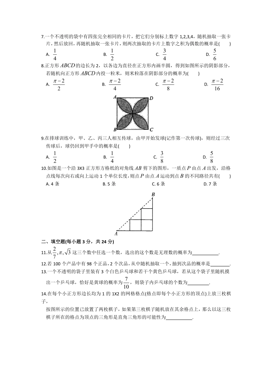 含答案九年级数学苏科版上册第4单元复习《单元测试》04.pdf_第2页