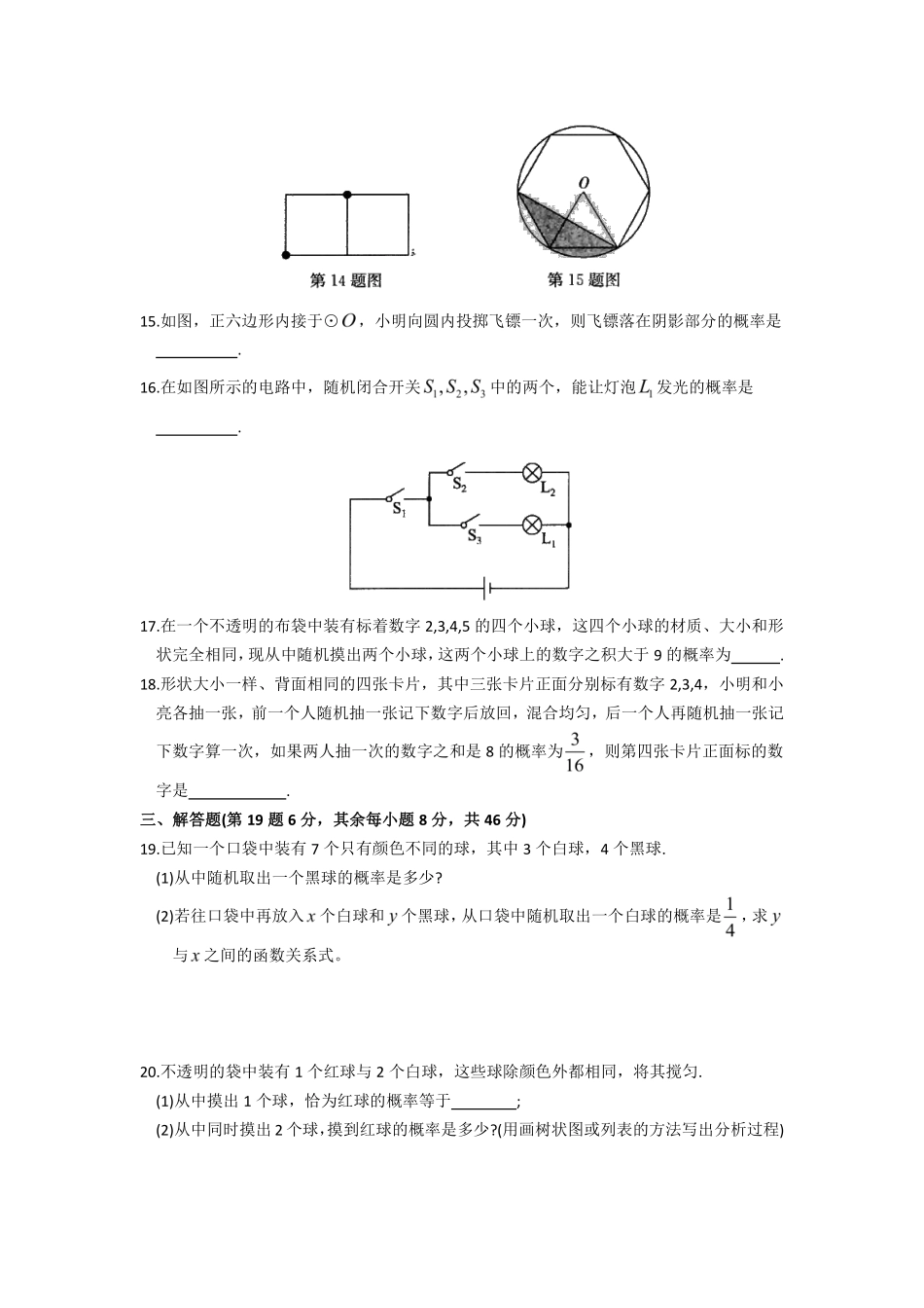 含答案九年级数学苏科版上册第4单元复习《单元测试》04.pdf_第3页