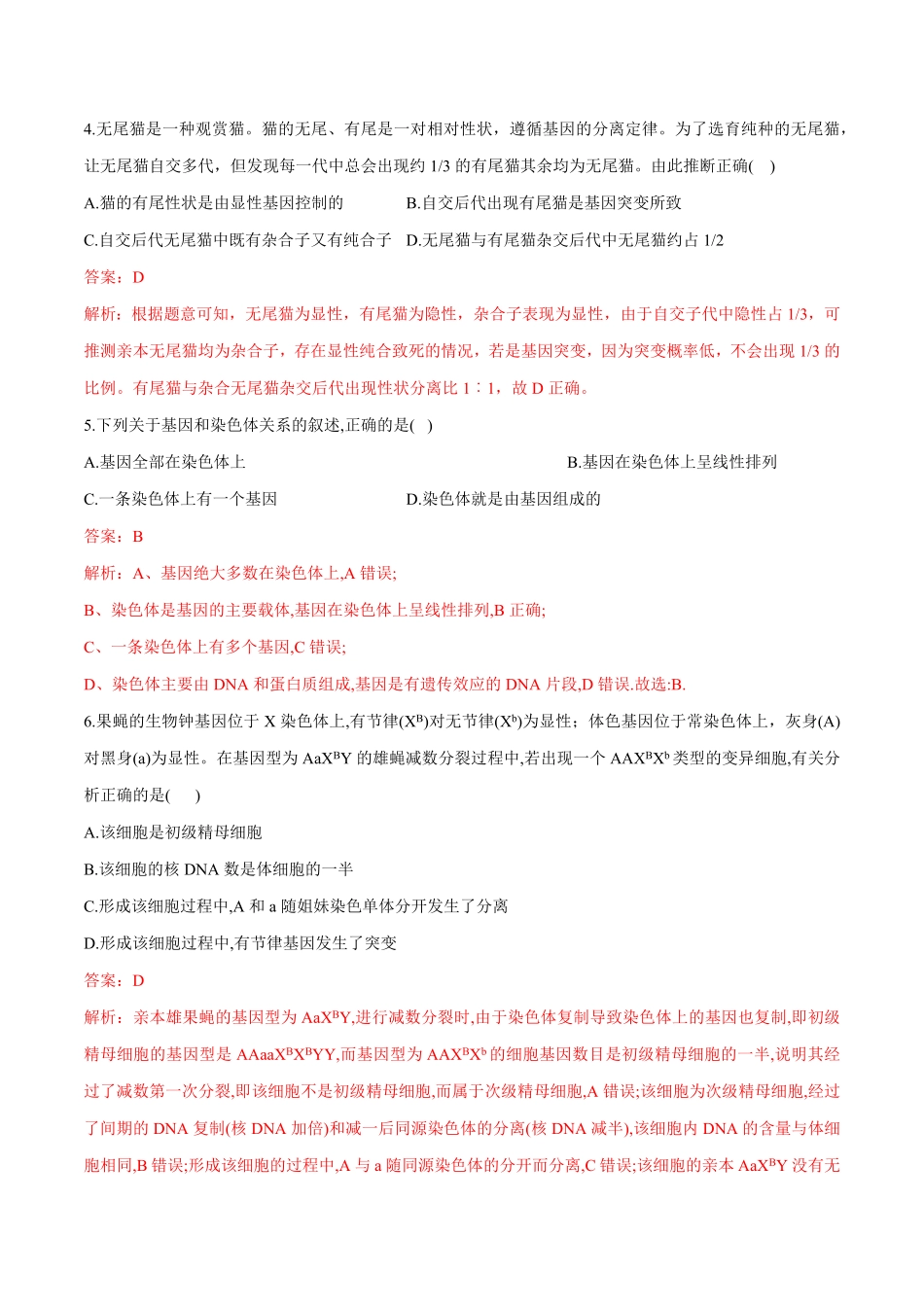 高一生物下学期期末测试卷01新教材必修二含答案.pdf_第2页