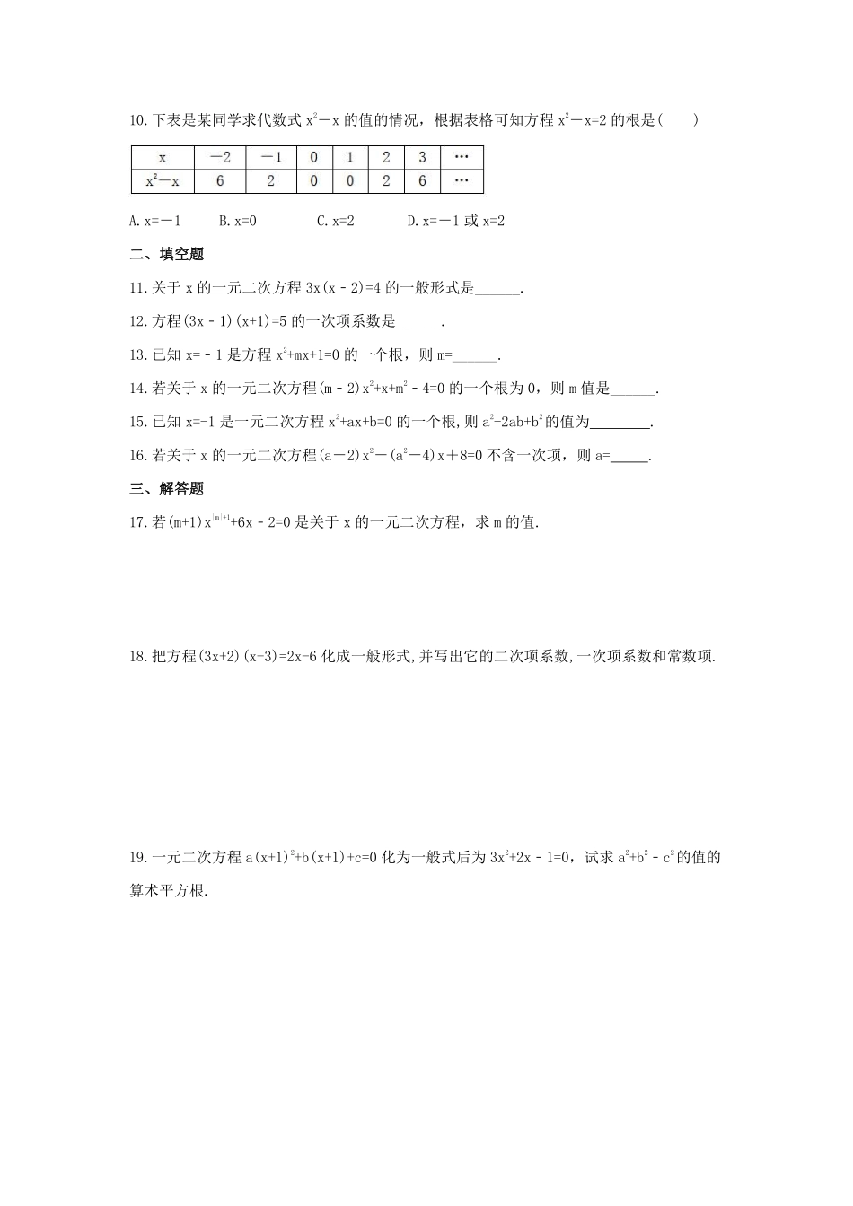 含答案九年级数学苏科版上册课时练第1单元《1.1一元二次方程》.pdf_第2页