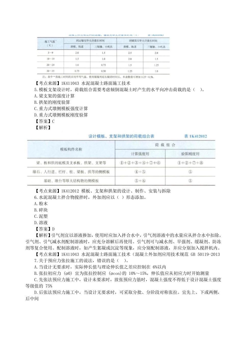 2023年一级建造师《市政公用工程管理与实务》真题答案及解析1.pdf_第2页