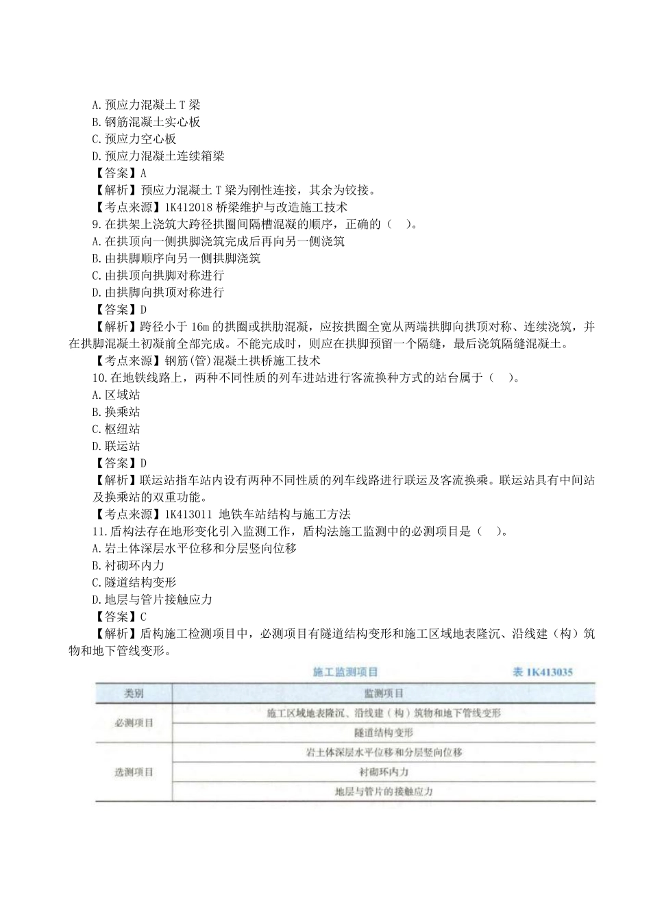 2023年一级建造师《市政公用工程管理与实务》真题答案及解析1.pdf_第3页