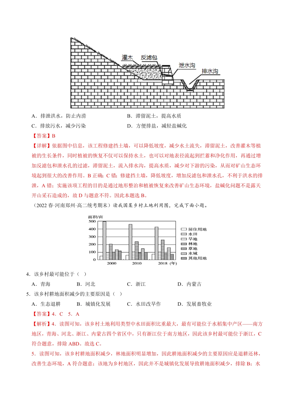 3.3 生态保护与国家安全高二地理课后培优分级练人教版2019选择性必修3含答案.pdf_第3页
