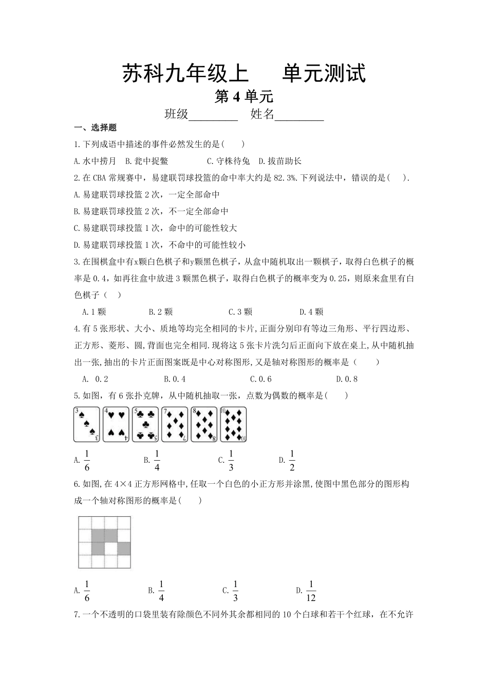 含答案九年级数学苏科版上册第4单元复习《单元测试》03.pdf_第1页