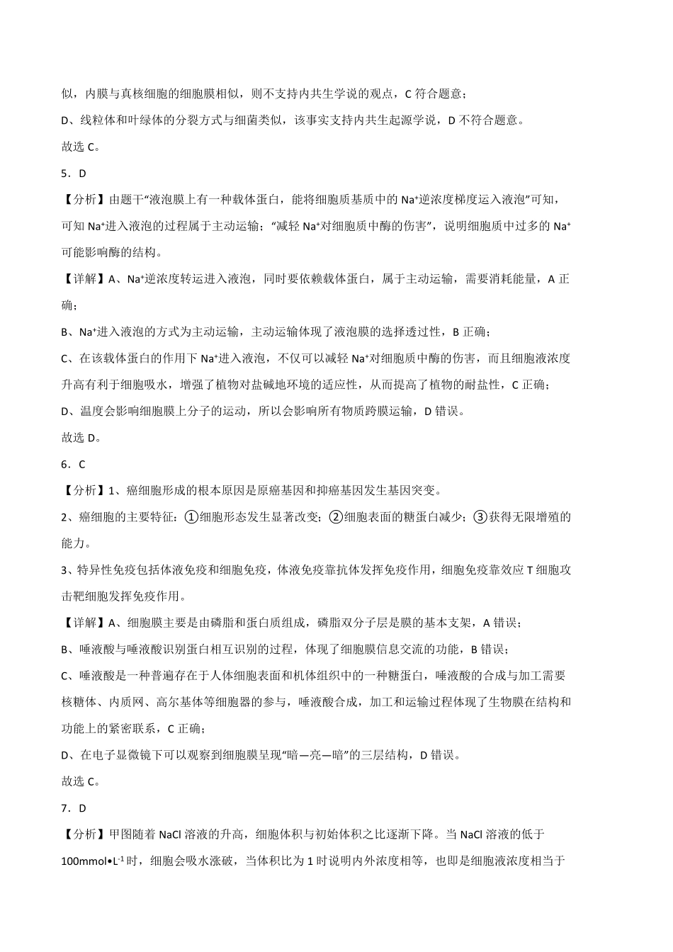 高一生物上学期期末考前必刷卷03人教版2019全解全析含答案.pdf_第3页