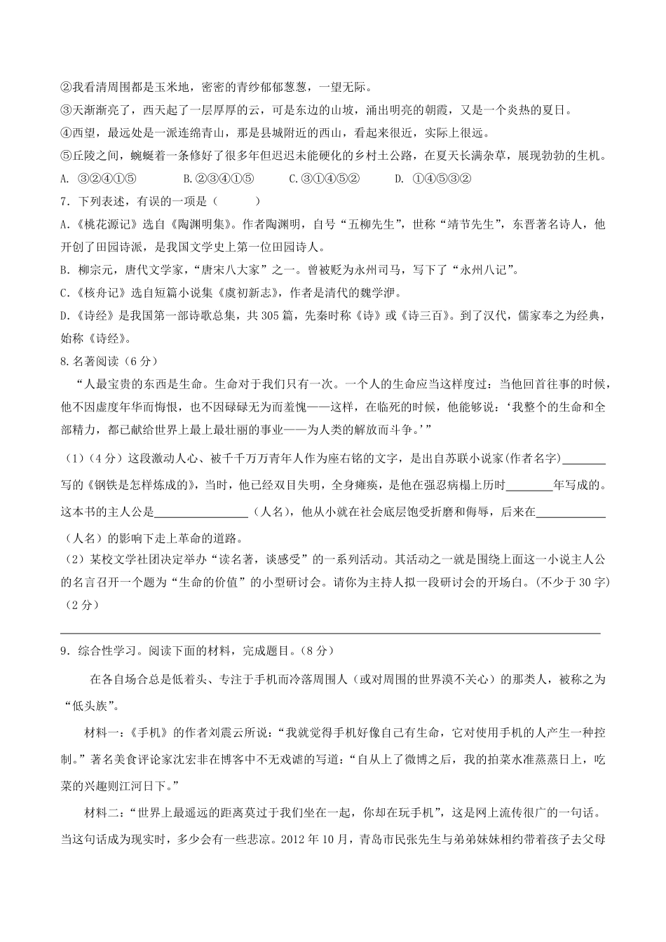 八年级语文下册期末模拟试卷七含答案.pdf_第2页