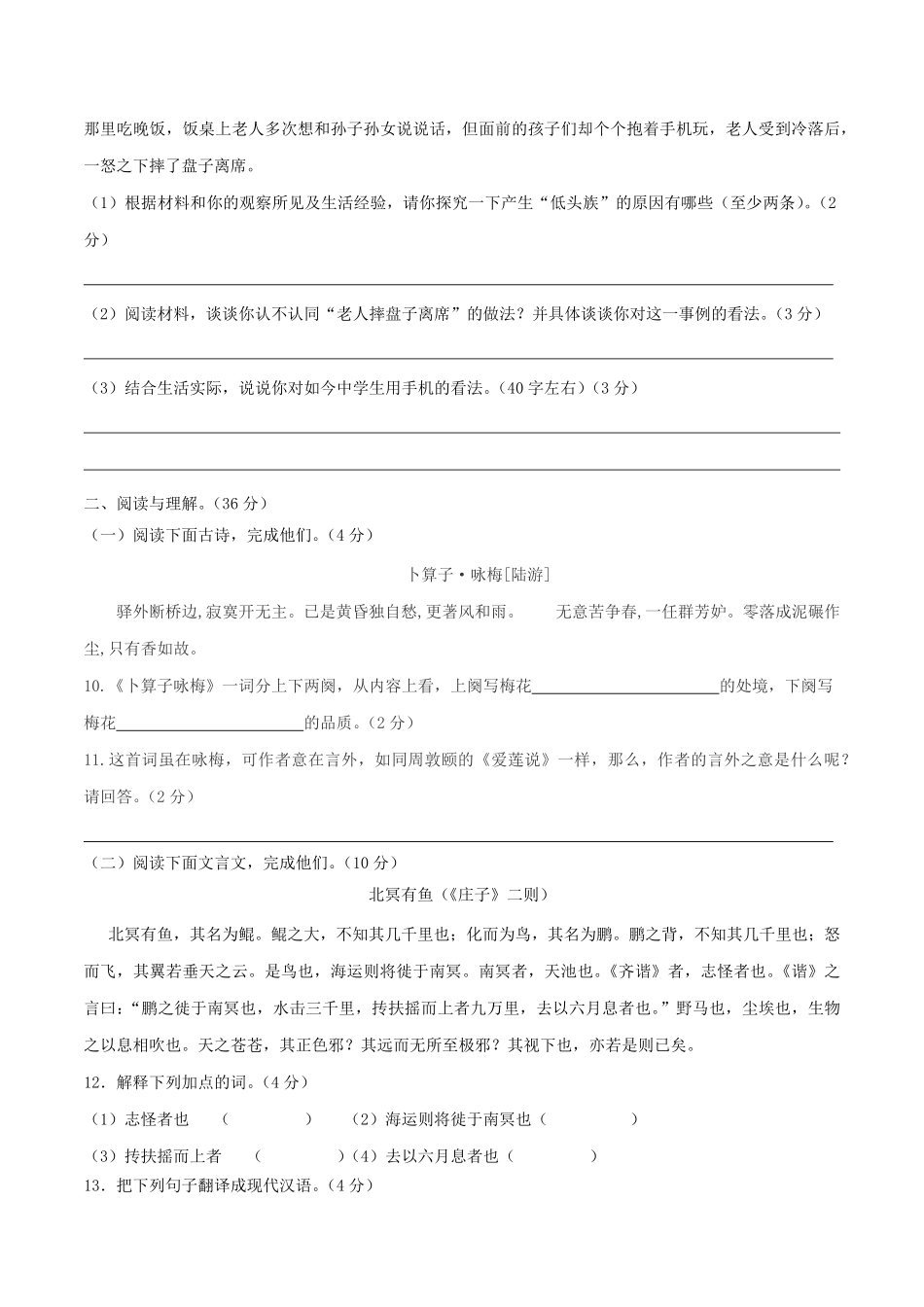 八年级语文下册期末模拟试卷七含答案.pdf_第3页