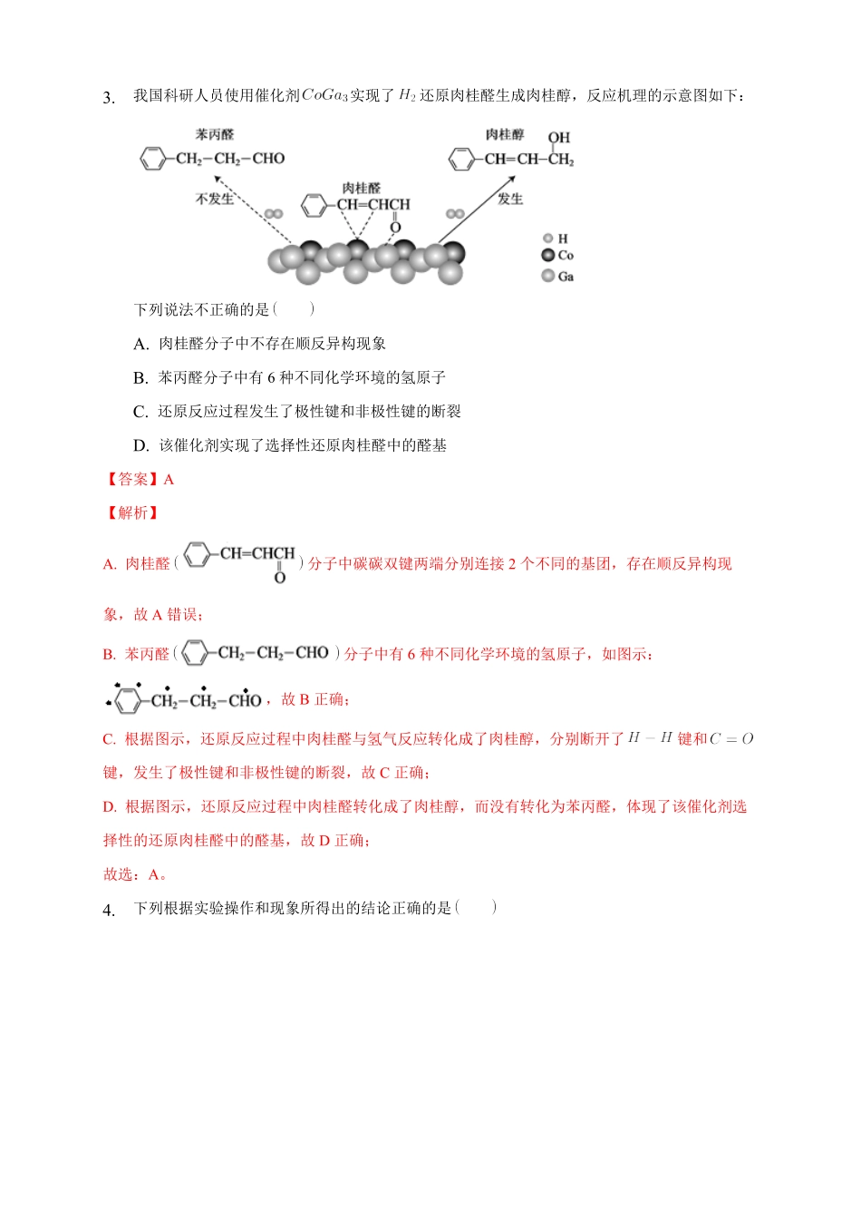 3.3 醛 酮练习下学期高二化学同步精品课堂(新教材人教版选择性必修3)含答案.pdf_第2页
