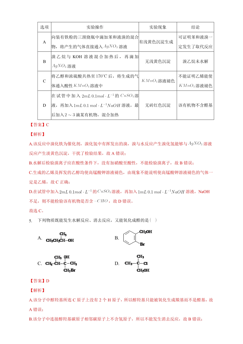 3.3 醛 酮练习下学期高二化学同步精品课堂(新教材人教版选择性必修3)含答案.pdf_第3页