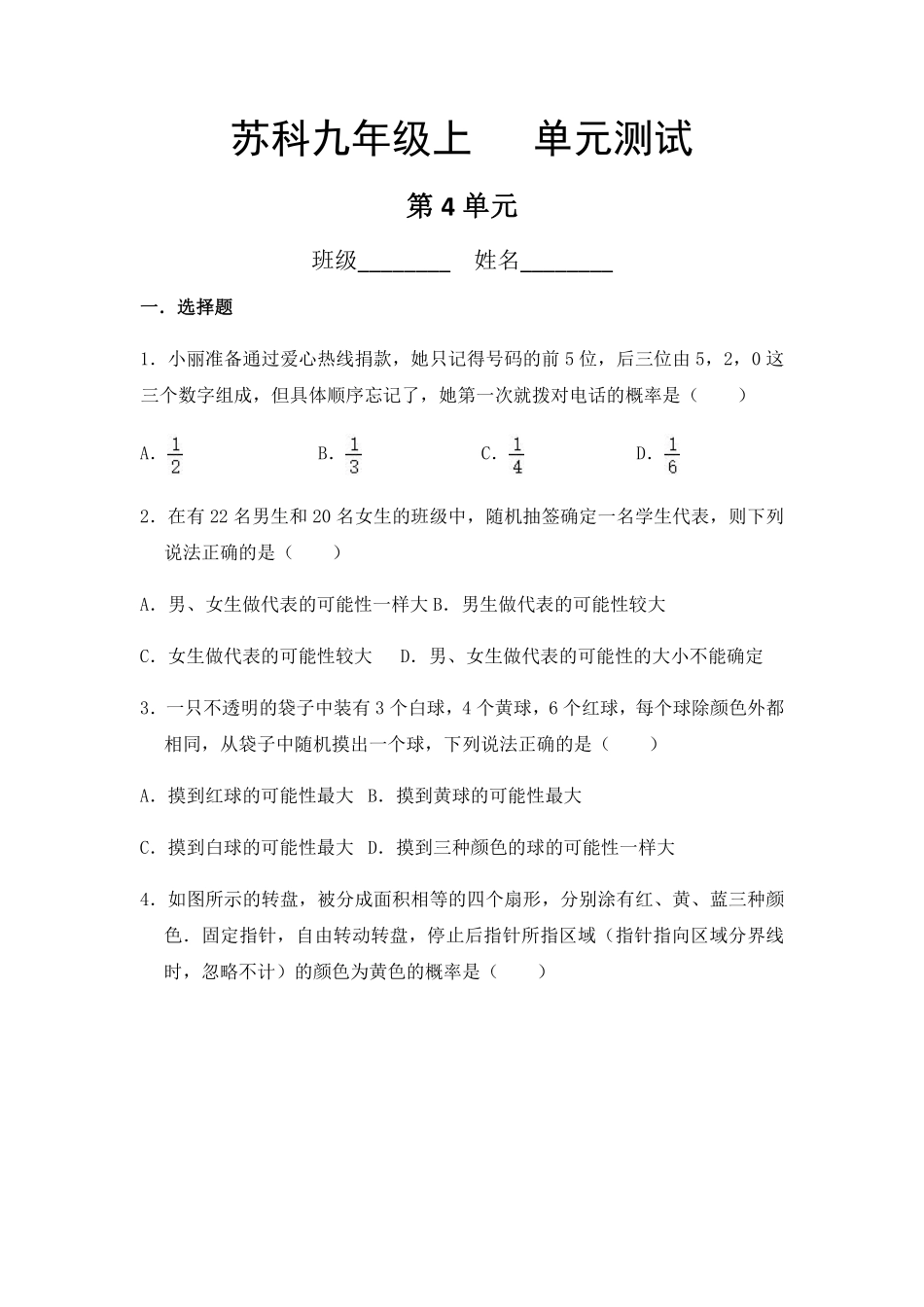 含答案九年级数学苏科版上册第4单元复习《单元测试》02.pdf_第1页