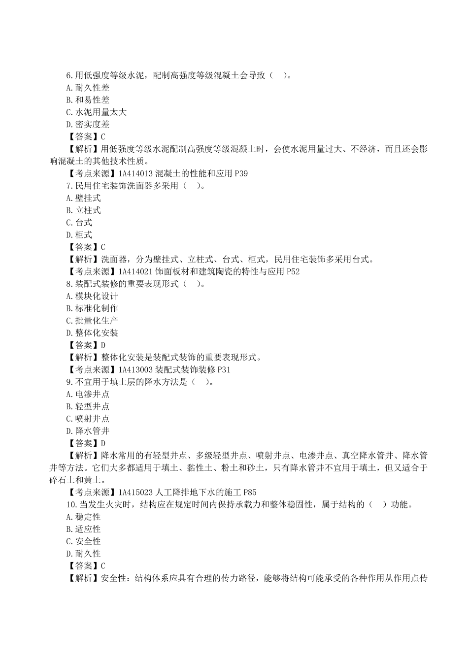 2023年一级建造师《建筑工程管理与实务》真题答案及解析完整版11.pdf_第2页