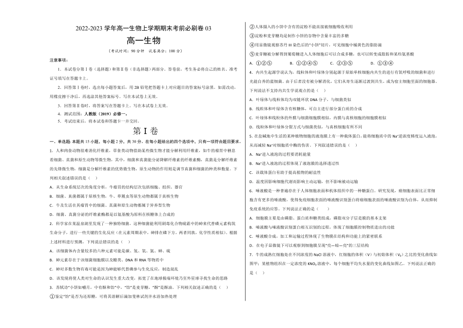 高一生物上学期期末考前必刷卷03人教版2019考试版含答案.pdf_第1页