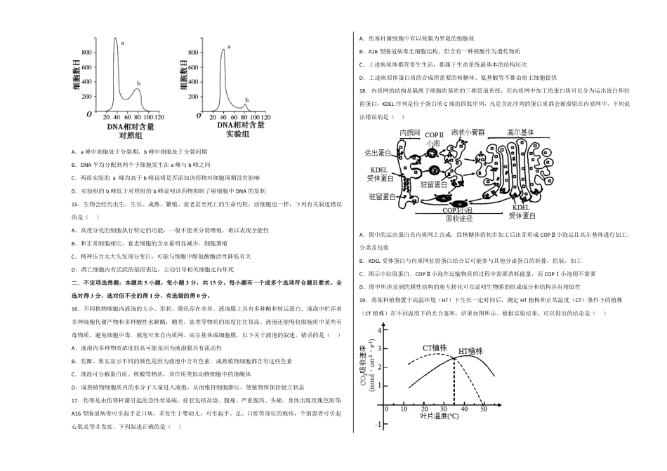 高一生物上学期期末考前必刷卷03人教版2019考试版含答案.pdf_第3页