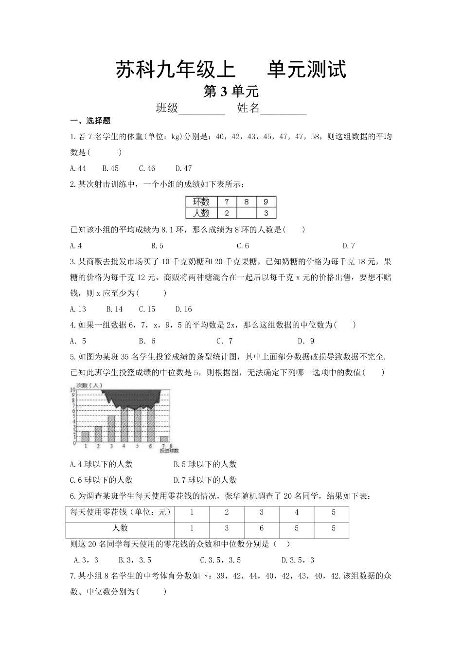 含答案九年级数学苏科版上册第3单元复习《单元测试》03.pdf_第1页