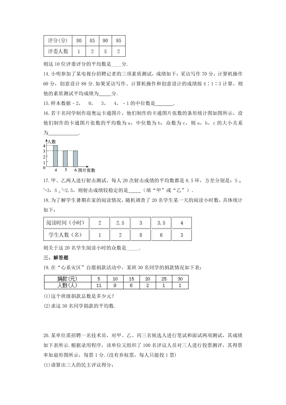 含答案九年级数学苏科版上册第3单元复习《单元测试》03.pdf_第3页
