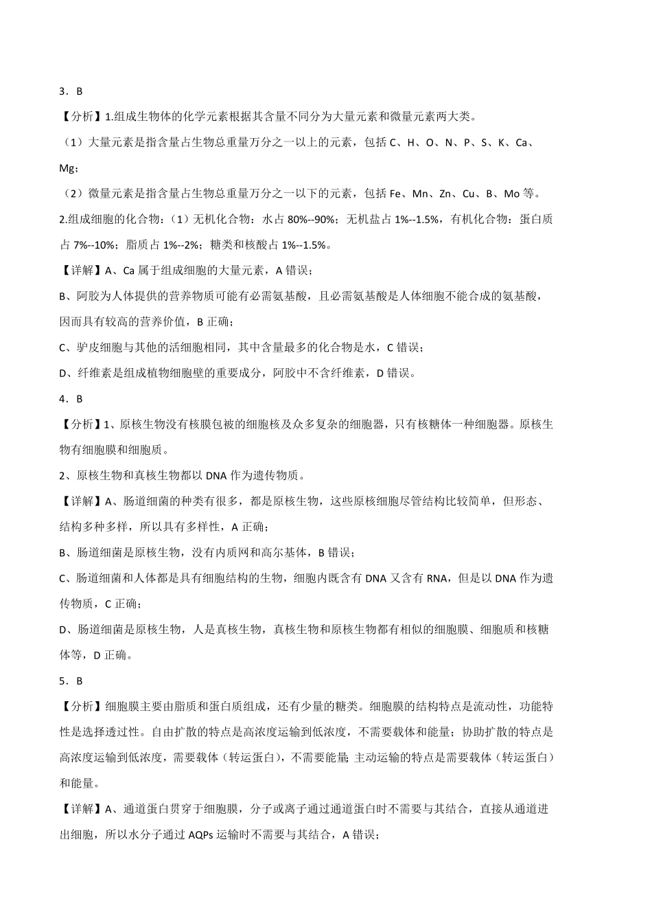 高一生物上学期期末考前必刷卷02人教版2019全解全析含答案.pdf_第2页