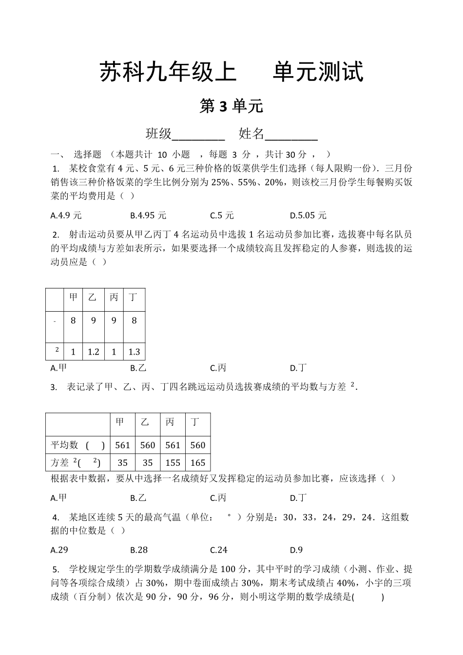 含答案九年级数学苏科版上册第3单元复习《单元测试》02.pdf_第1页