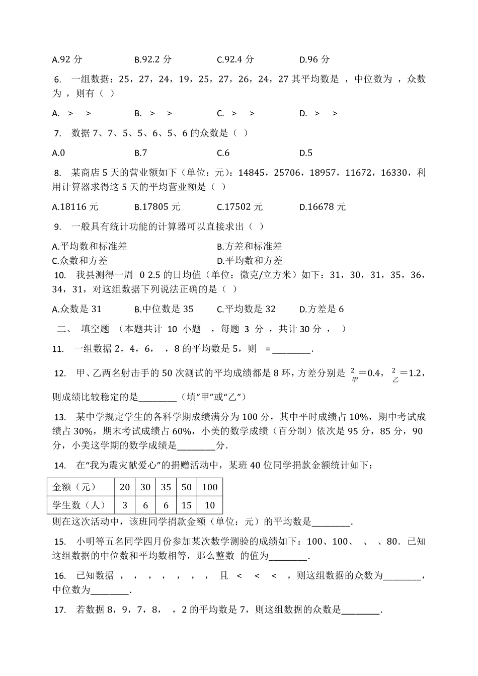 含答案九年级数学苏科版上册第3单元复习《单元测试》02.pdf_第2页