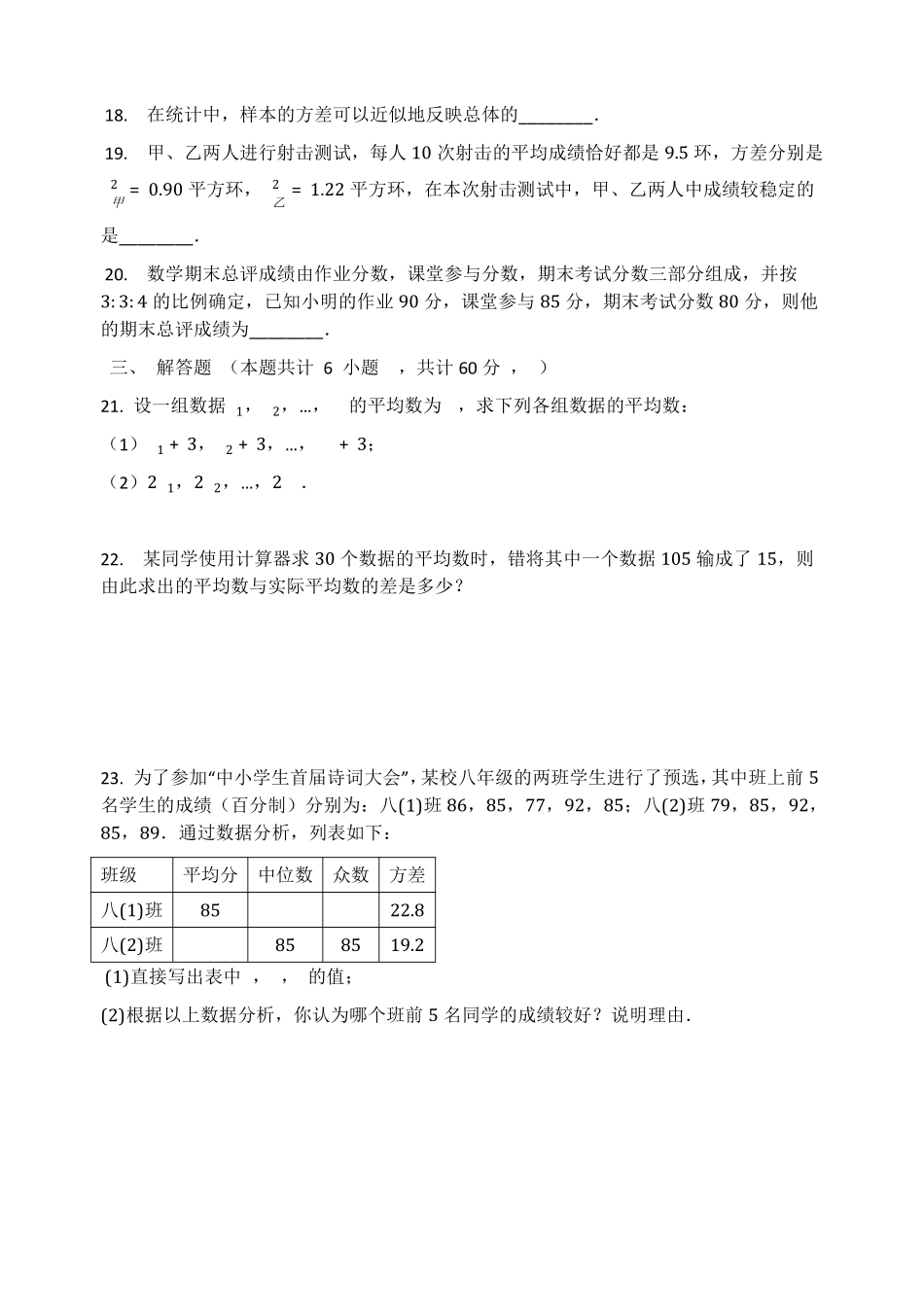 含答案九年级数学苏科版上册第3单元复习《单元测试》02.pdf_第3页