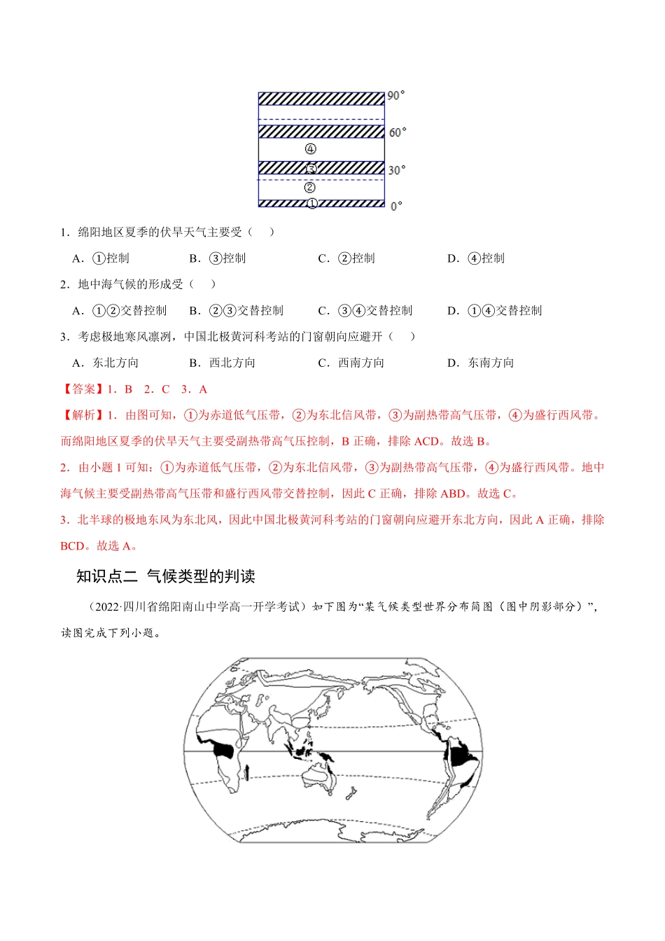 3.3 气压带和风带对气候的影响高二地理课后培优分级练人教版选择性必修1含答案.pdf_第2页