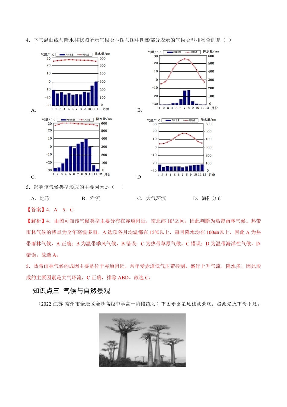 3.3 气压带和风带对气候的影响高二地理课后培优分级练人教版选择性必修1含答案.pdf_第3页