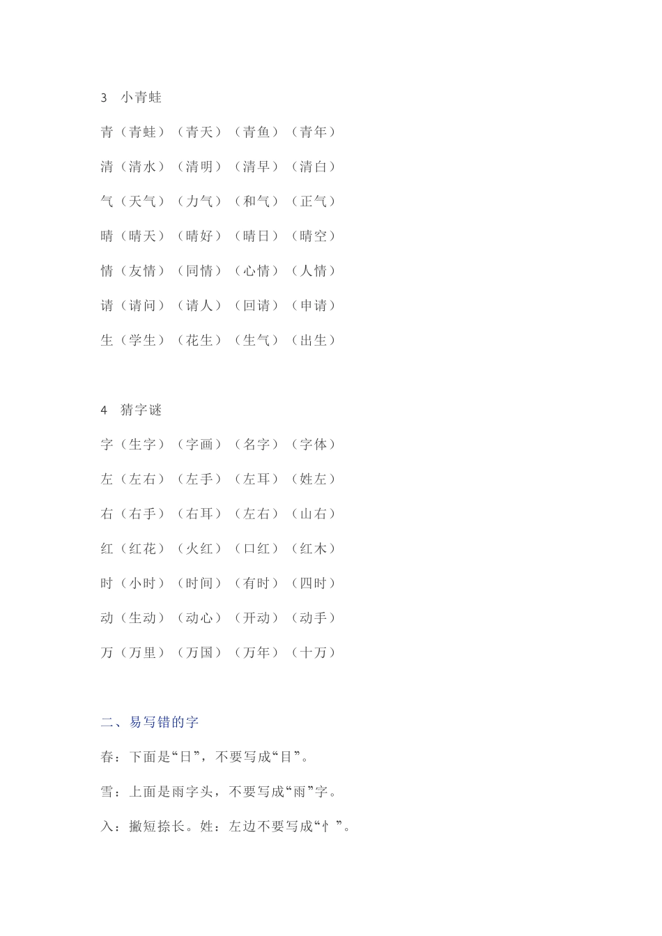 部编一年级语文下册全册知识要点汇总.pdf_第2页