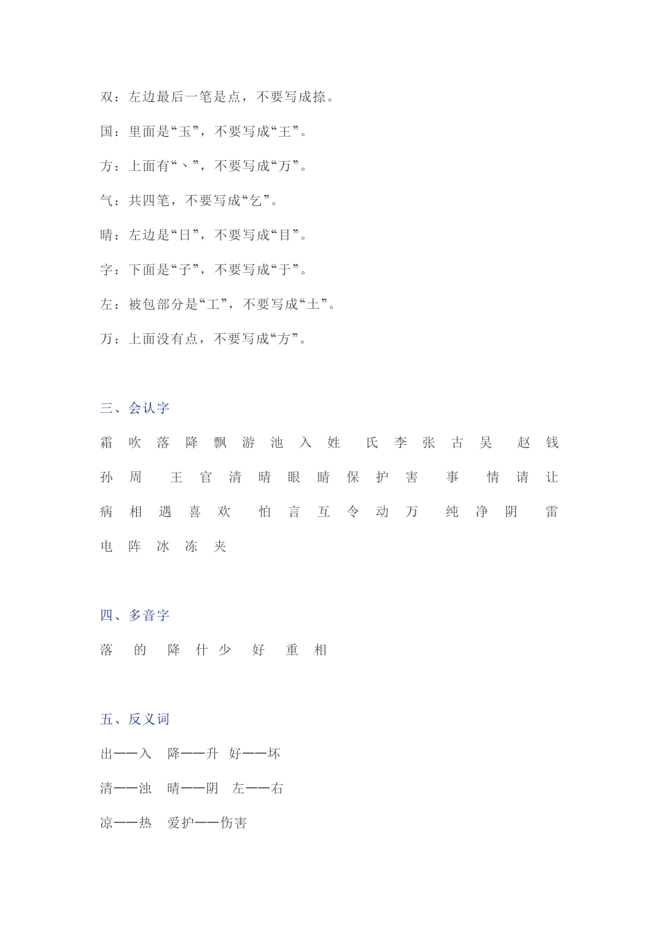 部编一年级语文下册全册知识要点汇总.pdf_第3页