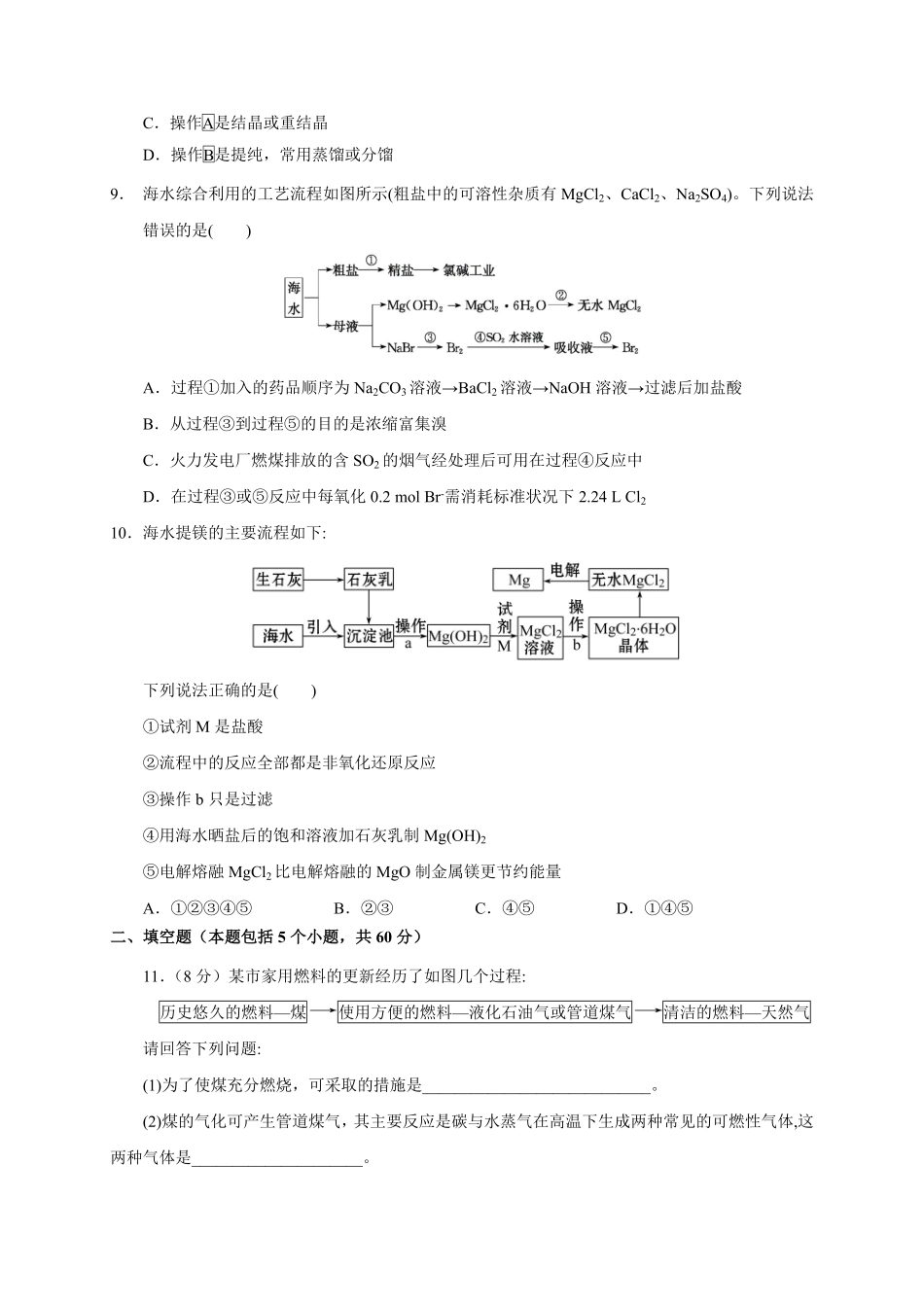 第八章 第一节 自然资源的开发利用 测试题 下学期高一化学人教版2019必修第二册含答案.pdf_第3页