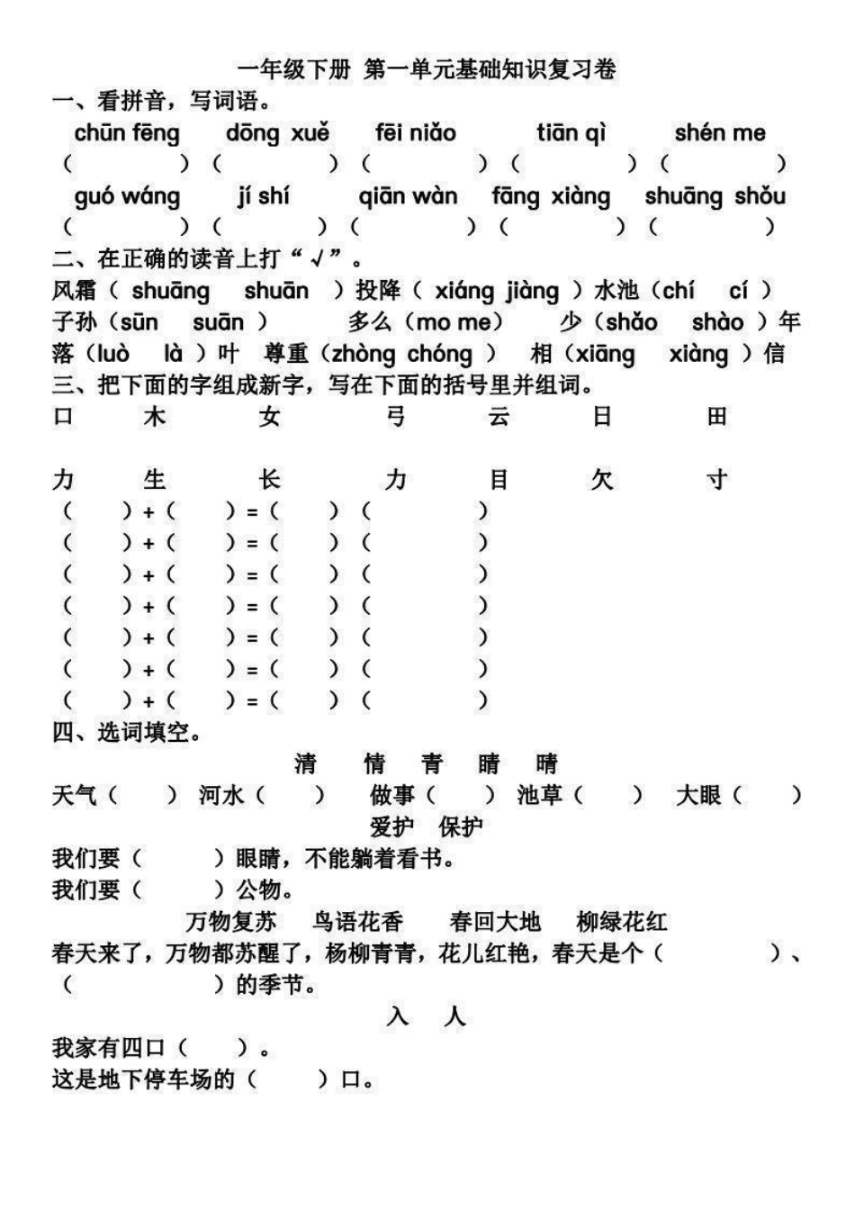 部编一下第1-2单元基础知识复习卷.pdf_第1页