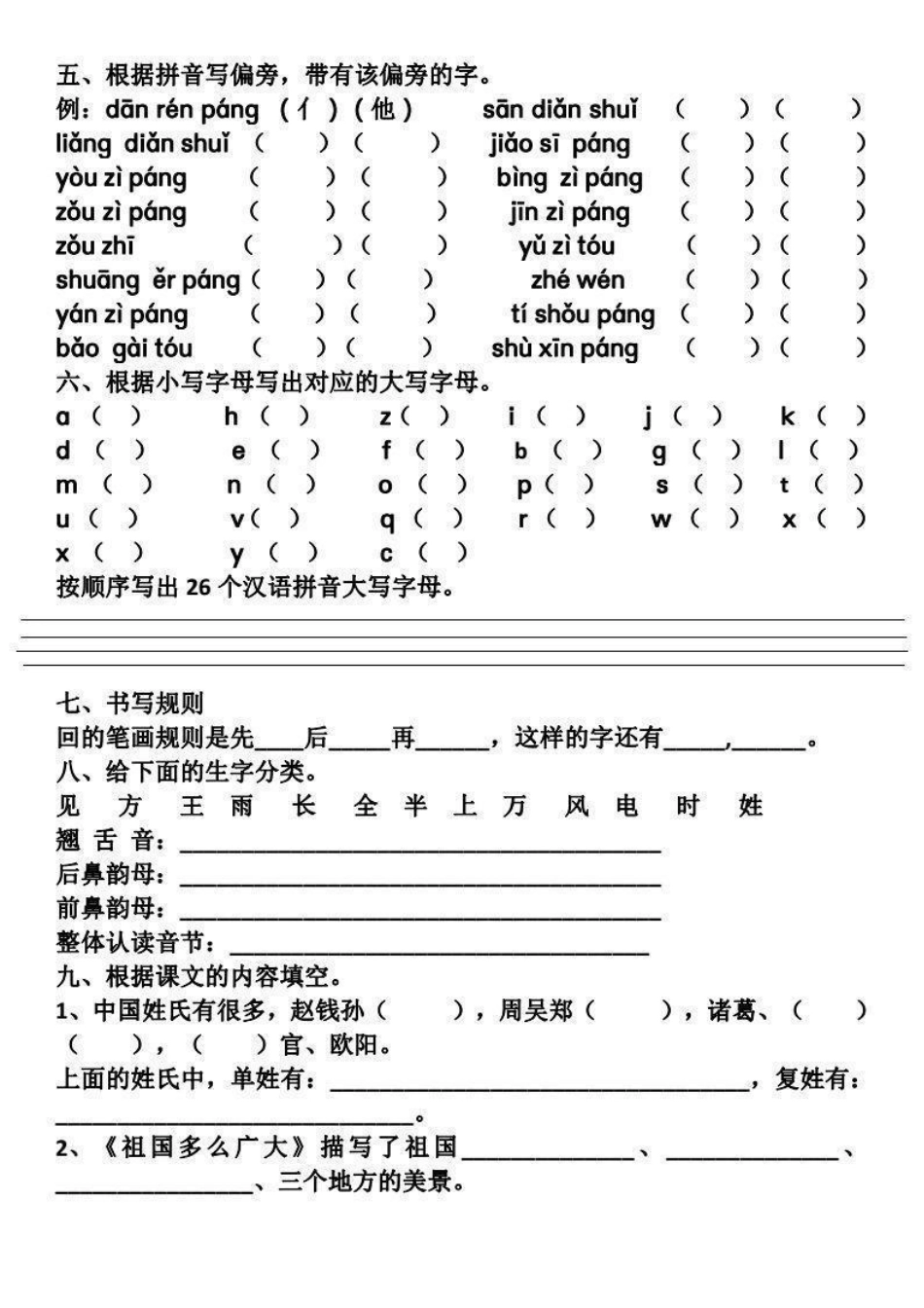 部编一下第1-2单元基础知识复习卷.pdf_第2页