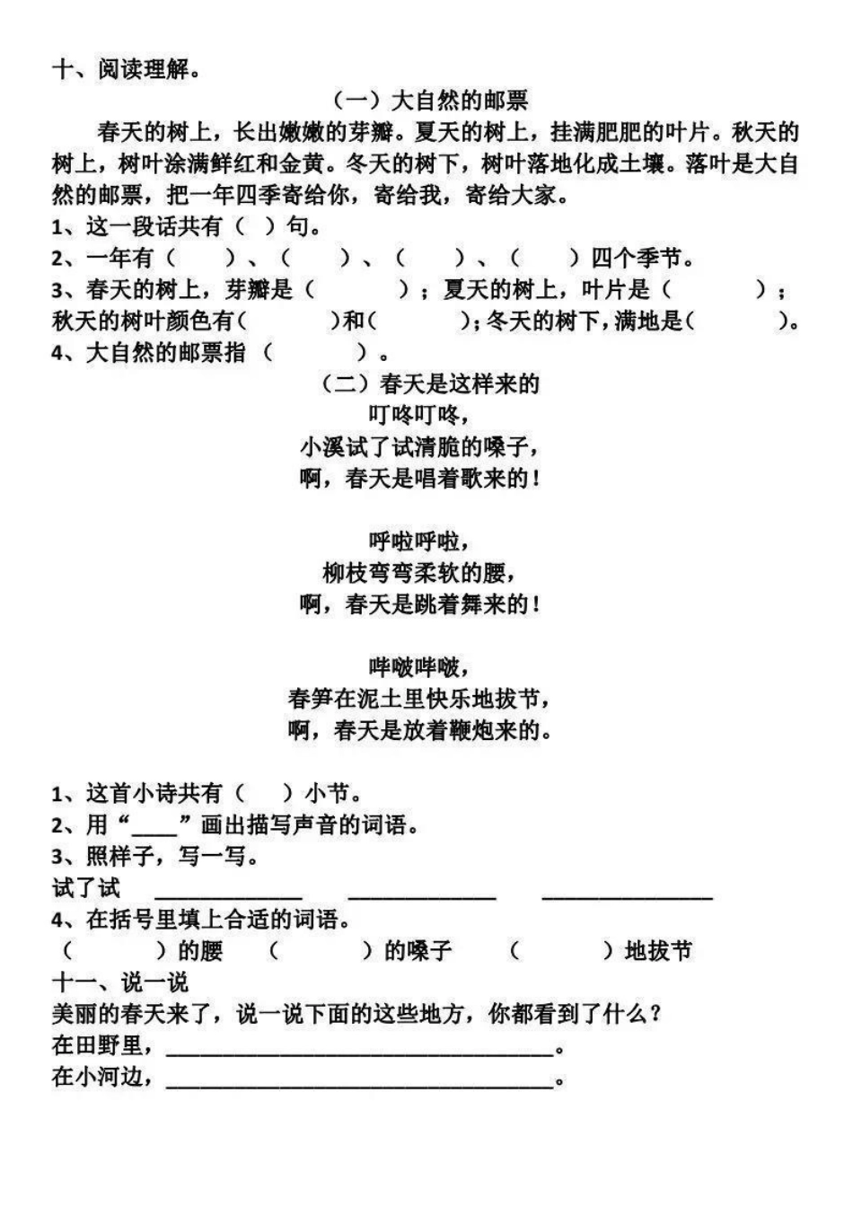 部编一下第1-2单元基础知识复习卷.pdf_第3页