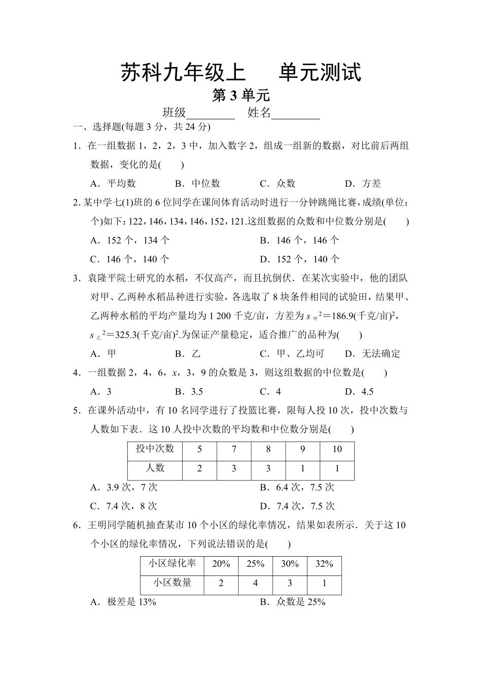 含答案九年级数学苏科版上册第3单元复习《单元测试》01.pdf_第1页