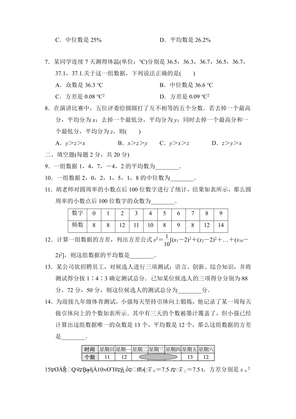 含答案九年级数学苏科版上册第3单元复习《单元测试》01.pdf_第2页
