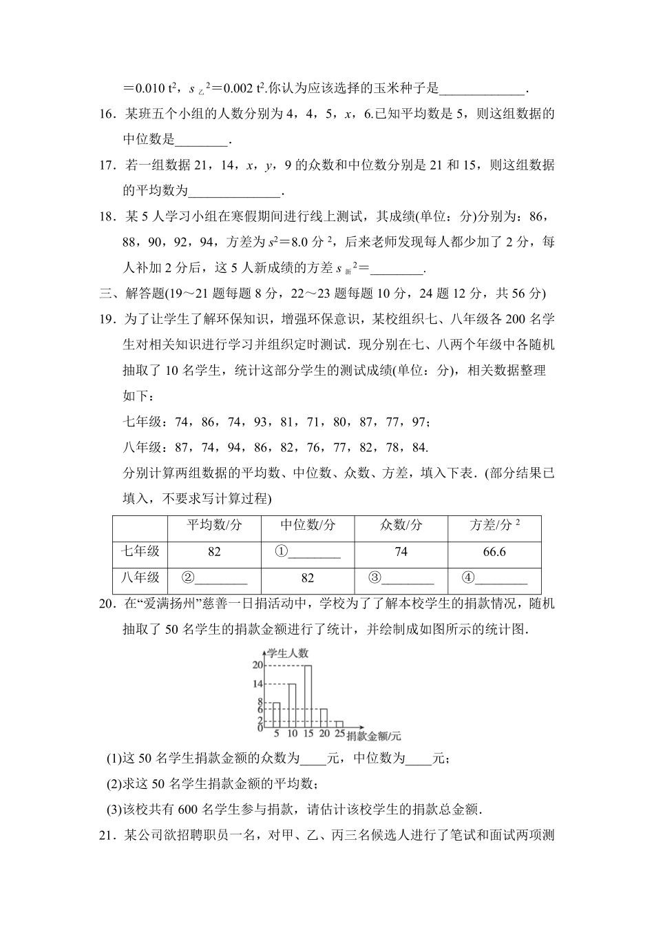 含答案九年级数学苏科版上册第3单元复习《单元测试》01.pdf_第3页