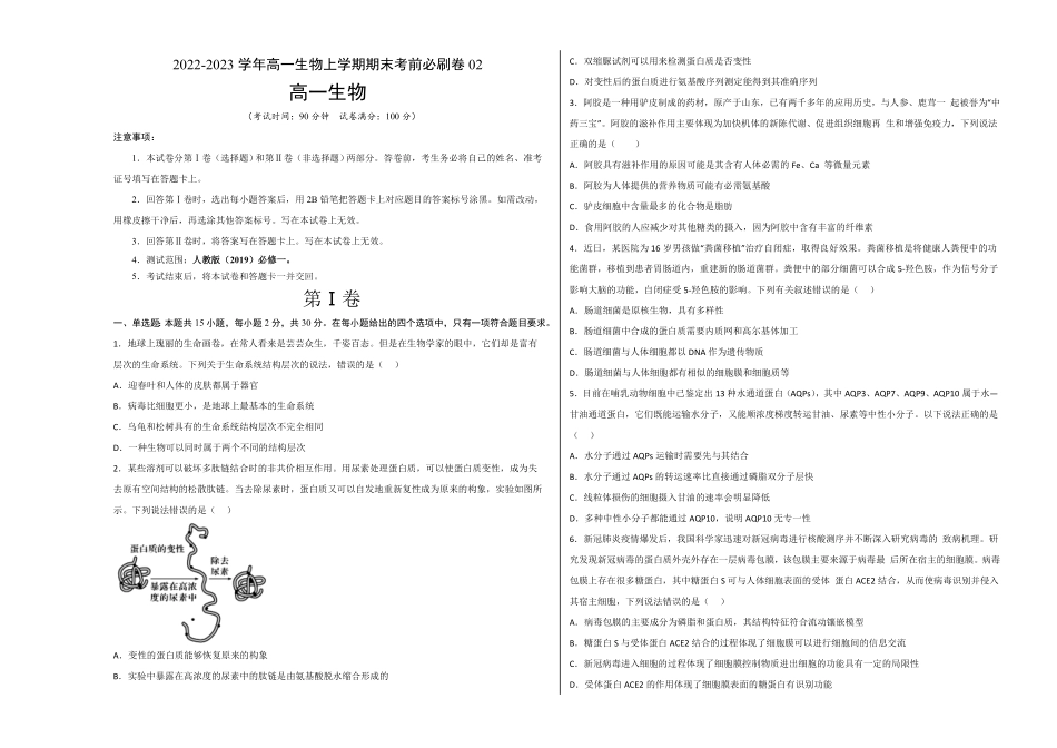高一生物上学期期末考前必刷卷02人教版2019考试版含答案.pdf_第1页