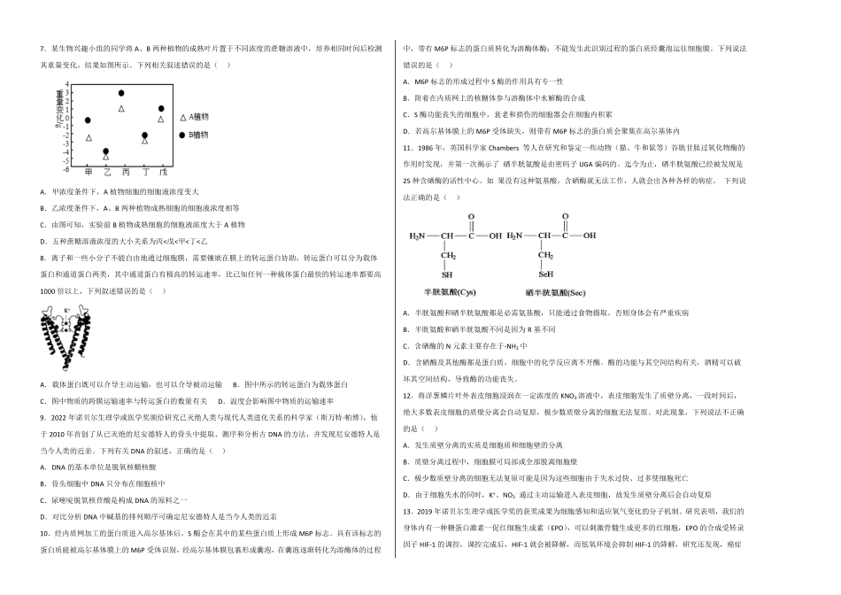 高一生物上学期期末考前必刷卷02人教版2019考试版含答案.pdf_第2页